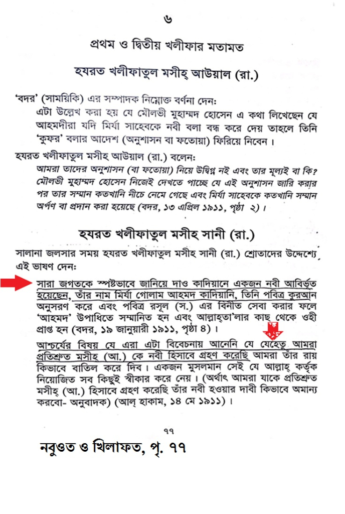মির্যা কাদিয়ানীর নবুওত দাবি